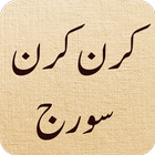 ikon Kiran Kiran Suraj by Wasif Ali