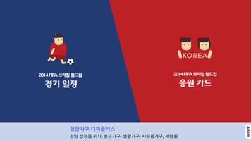 2014 FIFA 브라질 월드컵 capture d'écran 1