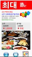 할인행사 군산 익산 전주 광주 맛집 숙박 할인업체 スクリーンショット 3