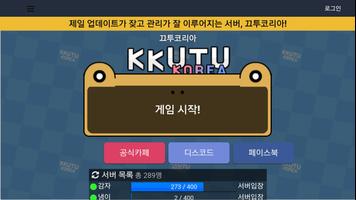 끄투 코리아 - 즐거운 끝말잇기 게임 screenshot 1