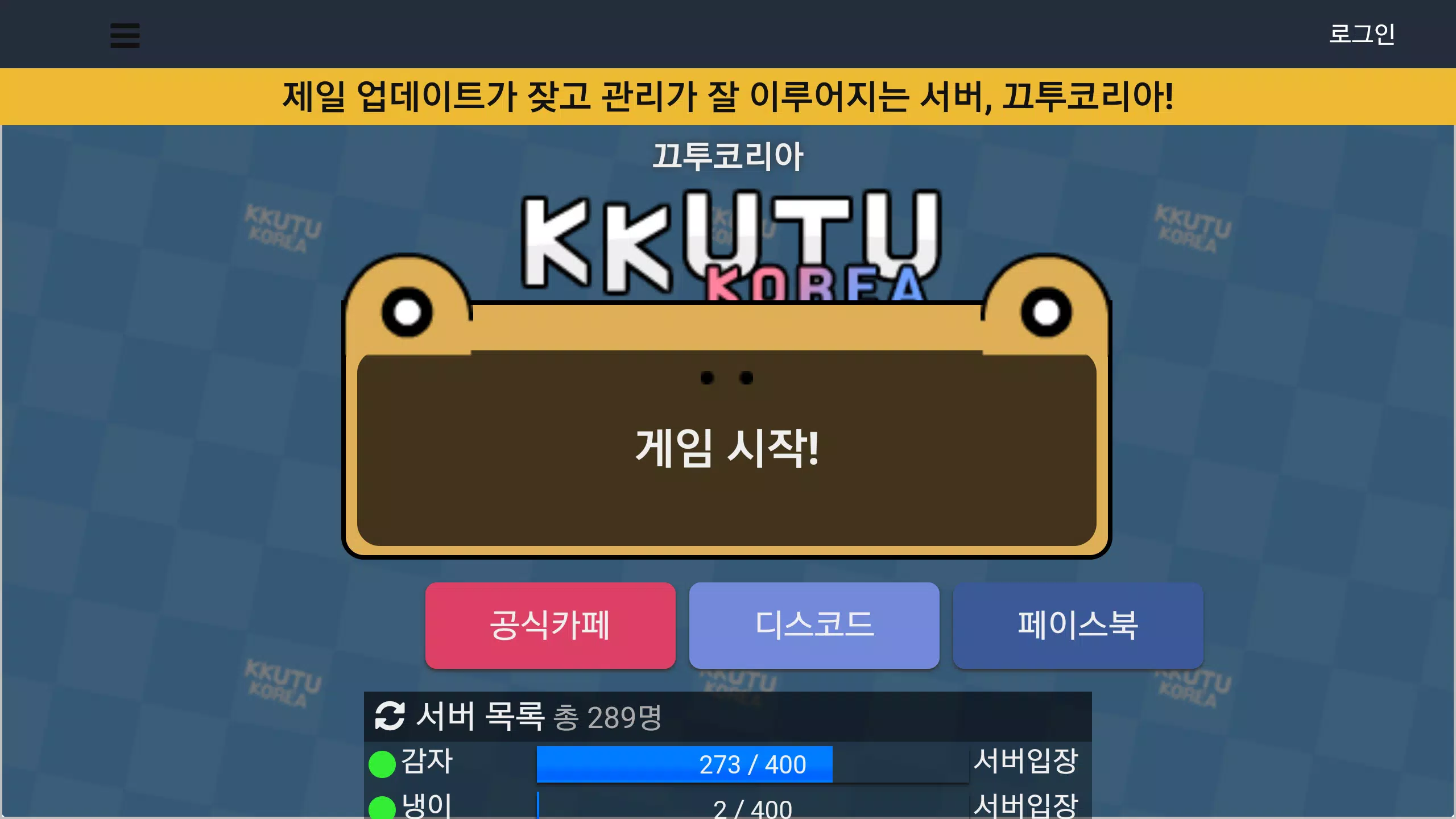 끄투 코리아 - 즐거운 끝말잇기 게임安卓版游戏APK下载 끄투 코리아 - 즐거운 끝말잇기 게임安卓版游戏Apk下载