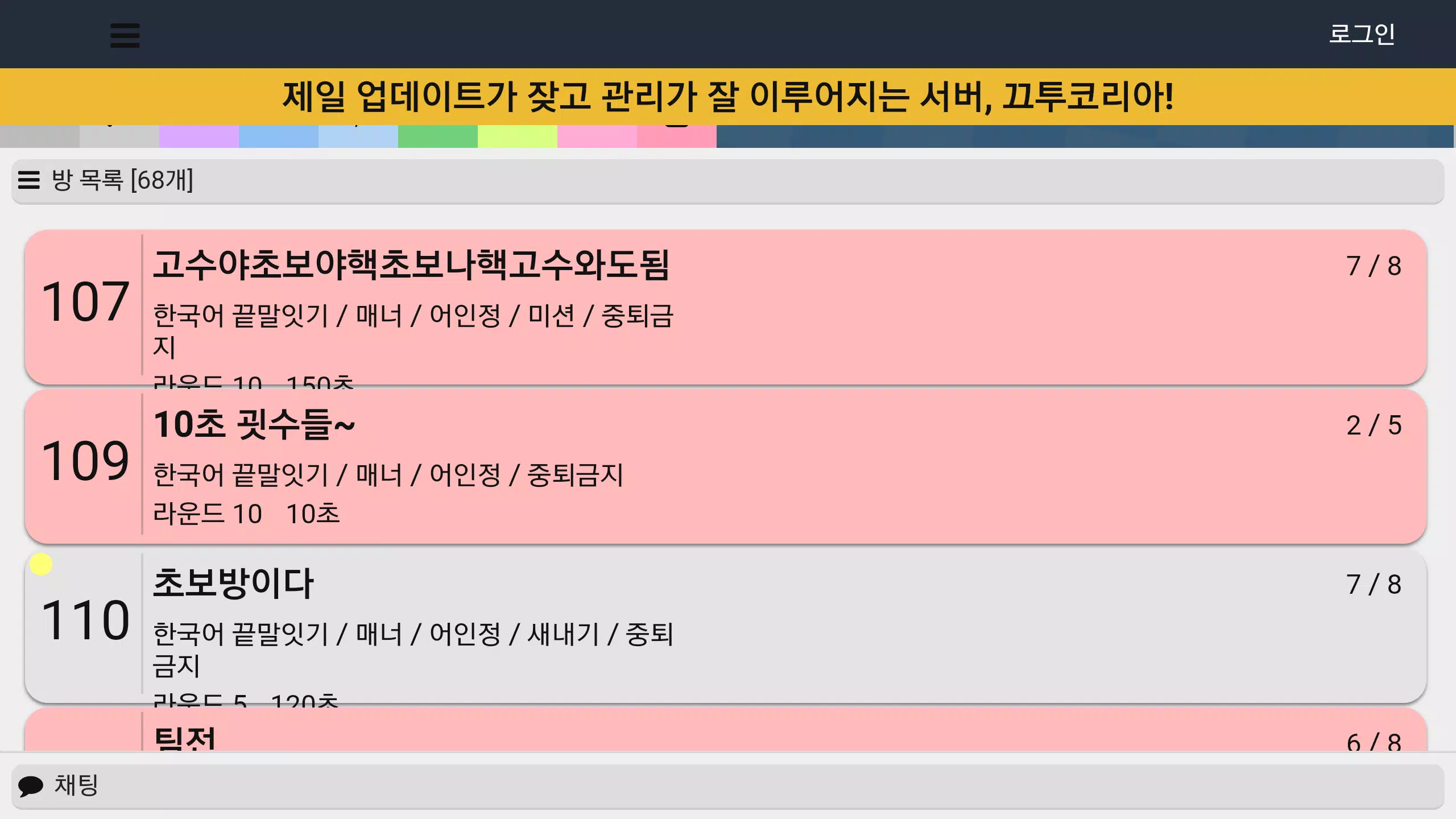 끄투 코리아 - 즐거운 끝말잇기 게임安卓版游戏APK下载 끄투 코리아 - 즐거운 끝말잇기 게임安卓版游戏Apk下载