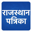 ”Rajasthan Patrika Hindi News
