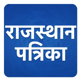 Rajasthan Patrika Hindi News APK