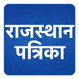 Rajasthan Patrika icon