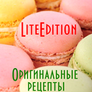 Macaron: рецепты. LiteEdition aplikacja