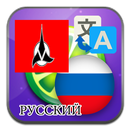 Klingonca Rusça çevirisi APK