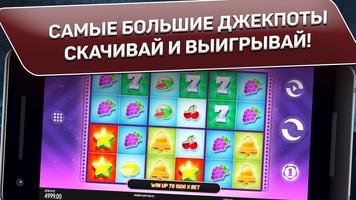 برنامه‌نما Клуб - игровых автоматов عکس از صفحه