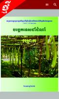 បច្ចេកទេសដាំដំណាំឃ្លោក captura de pantalla 1