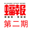 KLUANG STAR NEWS Volume 2