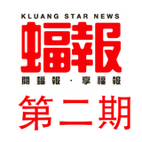 KLUANG STAR NEWS Volume 2-icoon