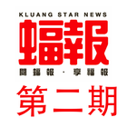 KLUANG STAR NEWS Volume 2 آئیکن