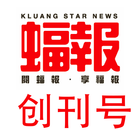 Icona KLUANG STAR NEWS VOLUME 1