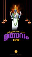 Sreevallabha Ulsavam 2018 постер