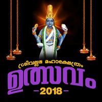 Sreevallabha Ulsavam 2018 স্ক্রিনশট 1