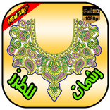 رشمات للطرز 2017