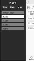 門訓備忘錄 Screenshot 3