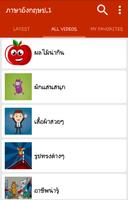 ภาษาอังกฤษ ป. 1 มีเสียง 截图 2