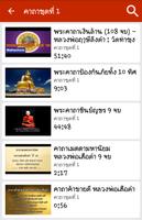 คาถาอาคมต่างๆ รวมทุกคาถา capture d'écran 2