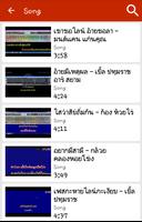 คาราโอเกะเพลงลูกทุ่ง اسکرین شاٹ 2