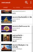 บทสวดมนต์พร้อมเสียงฟรี تصوير الشاشة 1