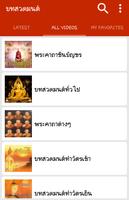 บทสวดมนต์พร้อมเสียงฟรี تصوير الشاشة 2