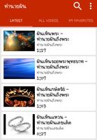 ทํานายฝันเลขเด็ด screenshot 1