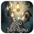 คู่มือ IDENTITY-V APK