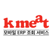 케이미트 모바일 ERP (kmeat ERP)