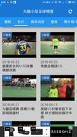九龍小型足球總會 captura de pantalla 2
