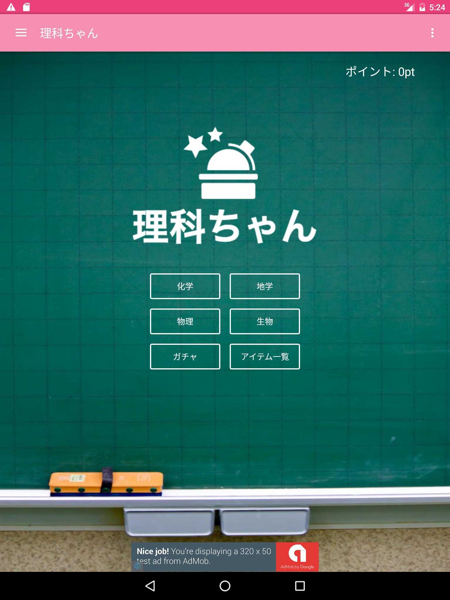 理科ちゃん 小学生の理科クイズ 中学受験 試験対策 For Android Apk