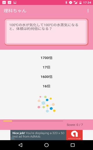 理科ちゃん 小学生の理科クイズ 中学受験 試験対策 For Android Apk