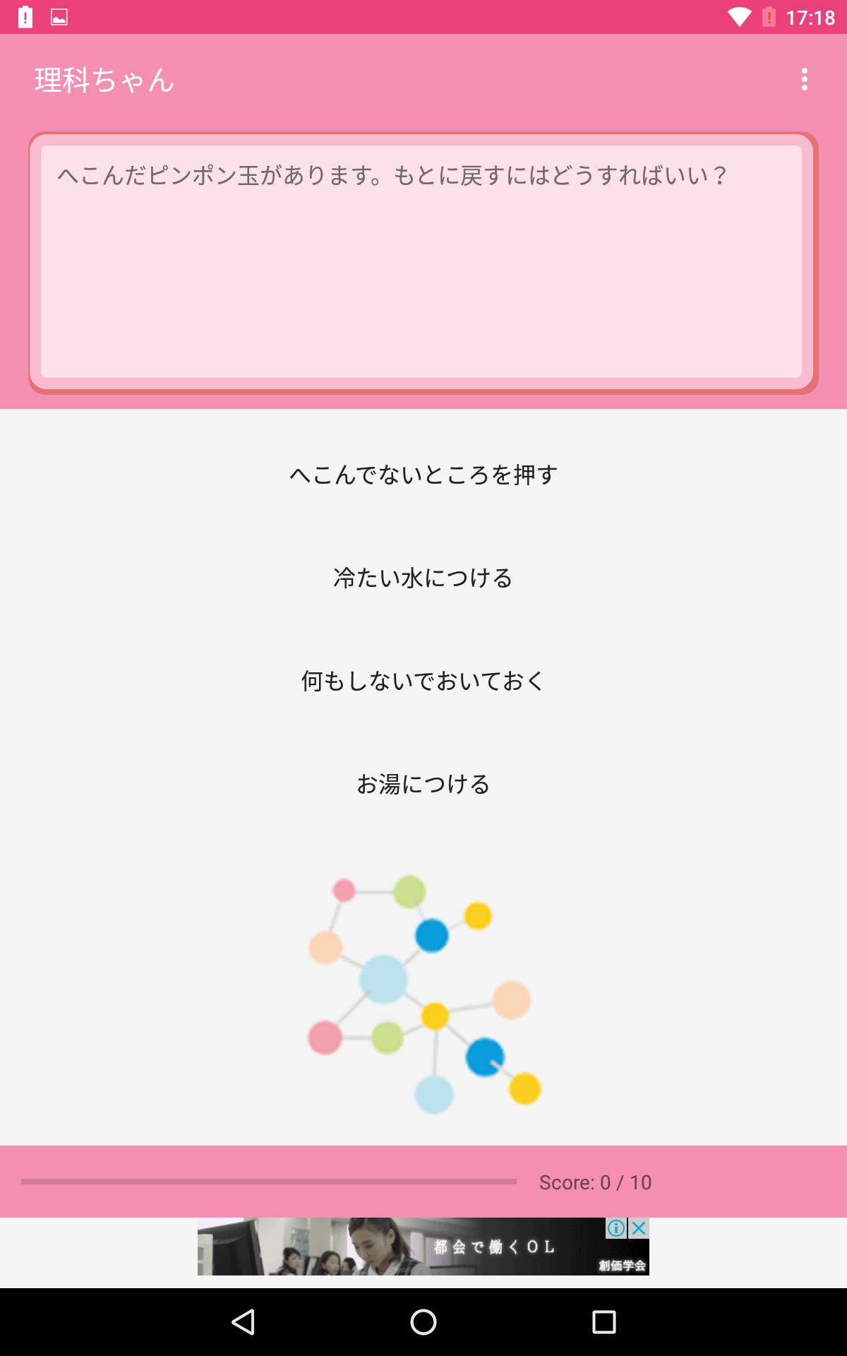 理科ちゃん 小学生の理科クイズ 中学受験 試験対策 For Android Apk