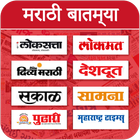 Marathi News Paper ikona