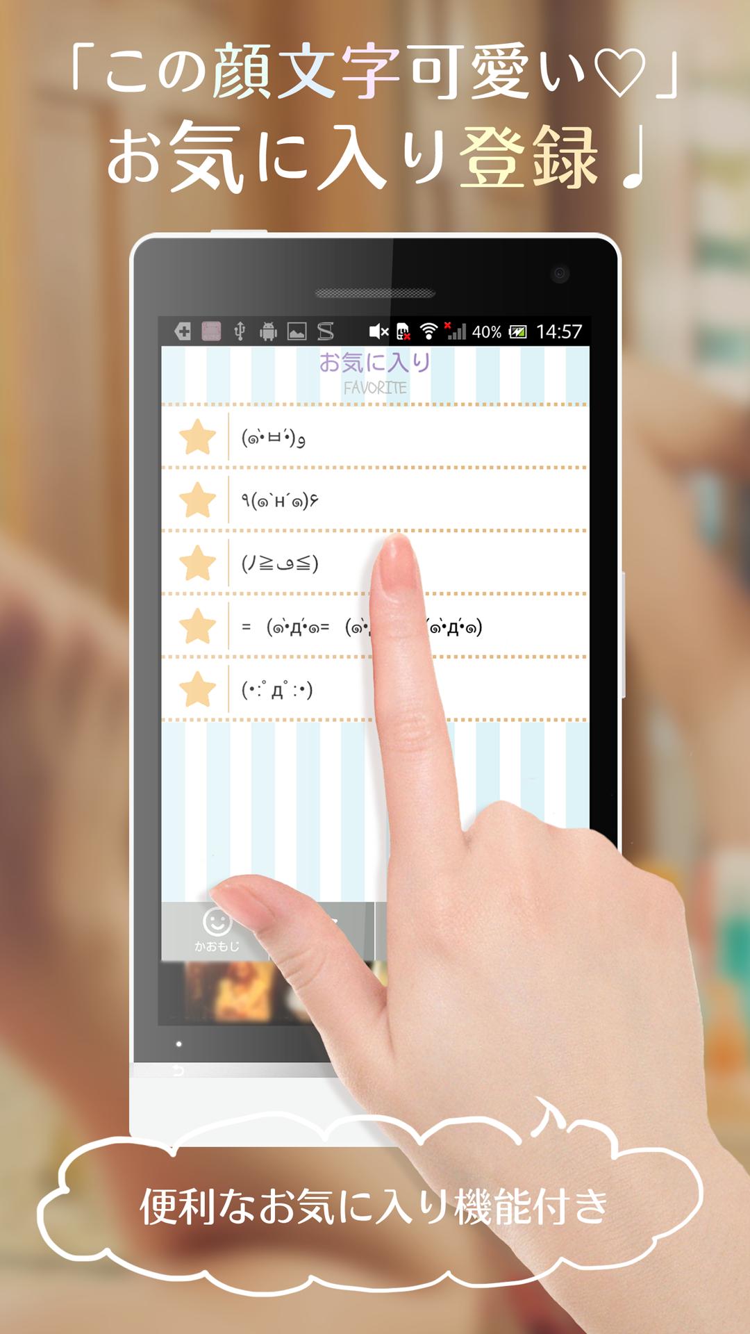 顔文字 Cutie For Android Apk Download 顔文字 Cutie For Android Apk Download