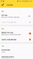 ClipTalk - SMS, 복사문자 카카오톡 자동전송 Cartaz