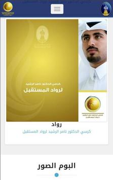 كرسي الدكتور ناصر الرشيد Para Android Apk Baixar