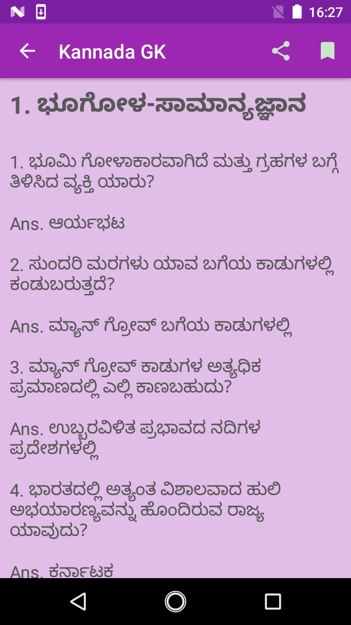 Kannada Gk For Android Apk Download