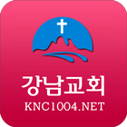 강남교회 icône