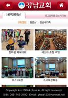 برنامه‌نما 강남교회 عکس از صفحه