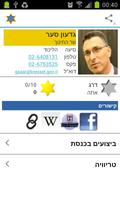 כנסת איכות השלטון screenshot 1