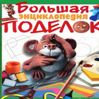 Книга поделок icon