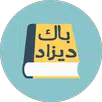 باك  ديزاد :  ملخصات, مقترحات, خرائط  و المزيد APK
