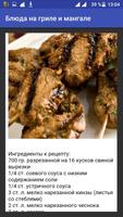پوستر Блюда на гриле и мангале