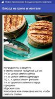 برنامه‌نما Блюда на гриле и мангале عکس از صفحه