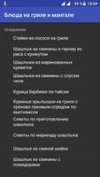 برنامه‌نما Блюда на гриле и мангале عکس از صفحه
