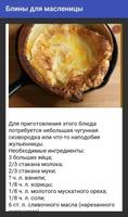 1 Schermata Блины для масленицы