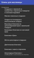 Блины для масленицы syot layar 2