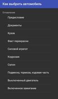 Как выбрать автомобиль পোস্টার