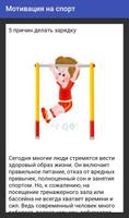 Мотивация на спорт Screenshot 1